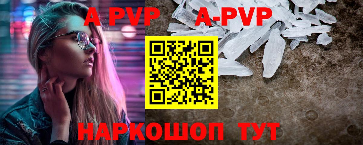 A-PVP кристаллы Сердобск