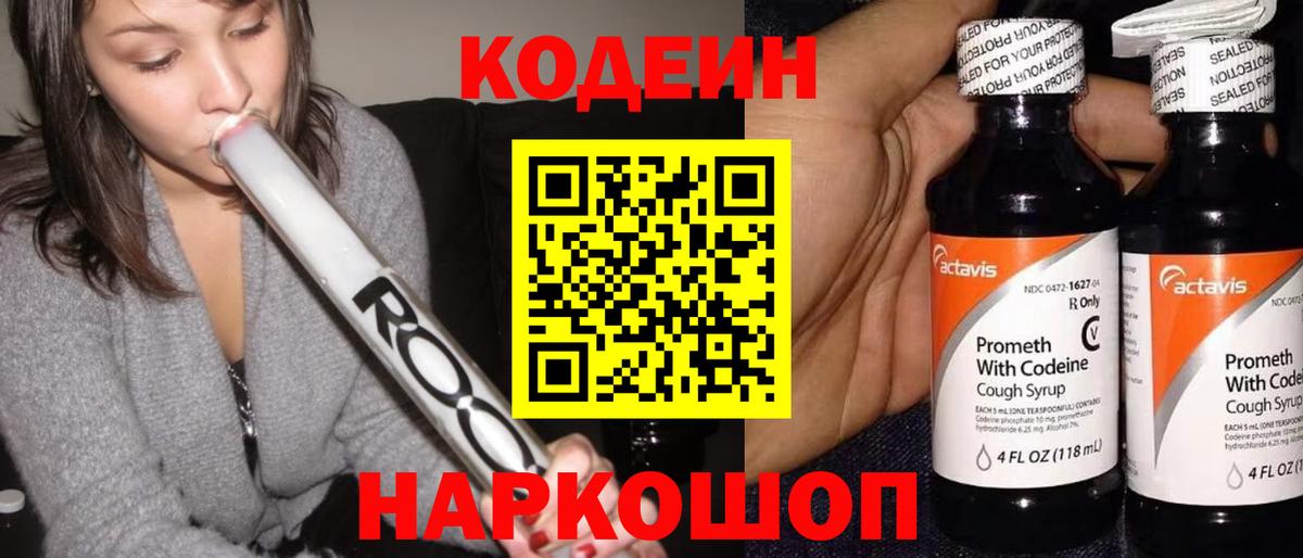 Кодеиновый сироп Lean напиток Lean (лин)  Вход с VPN  Сердобск 
