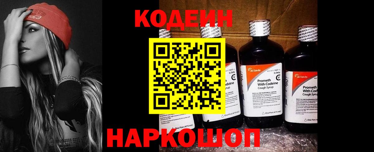 Кодеиновый сироп Lean напиток Lean (лин) Сердобск