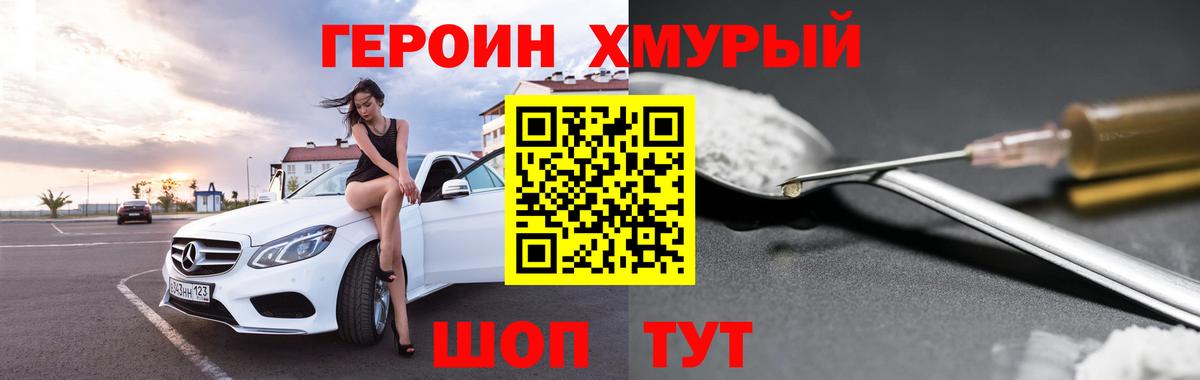 Героин VHQ Сердобск