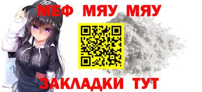 мяу мяу мука Новозыбков