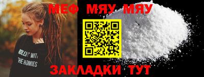 мяу мяу мука Новозыбков