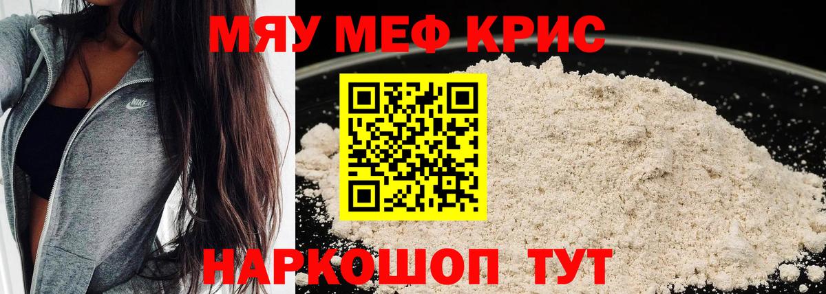 Мефедрон кристаллы Сердобск